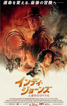 インディ・ジョーンズと運命のダイヤル