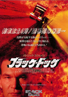 ブラック・ドッグ