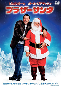 ブラザーサンタ