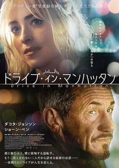 ドライブ・イン・マンハッタン