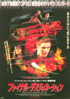 ファイナル・デスティネーション 2000