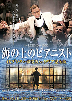 海の上のピアニスト