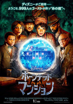 ホーンテッドマンション