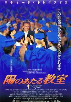 陽のあたる教室