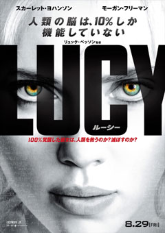 Lucy/ルーシー