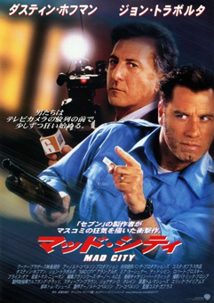 マッド・シティ