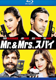 Mr.＆Mrs. スパイ 2016
