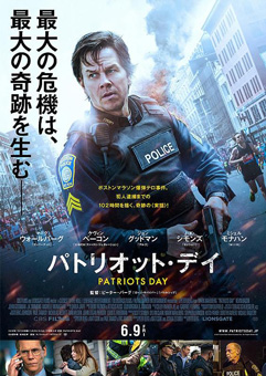 パトリオット・デイ