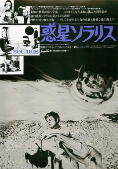 惑星ソラリス