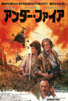 アンダー・ファイア